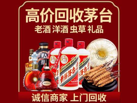 诚信的新晃烟酒回收店